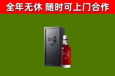 施秉回收山崎洋酒